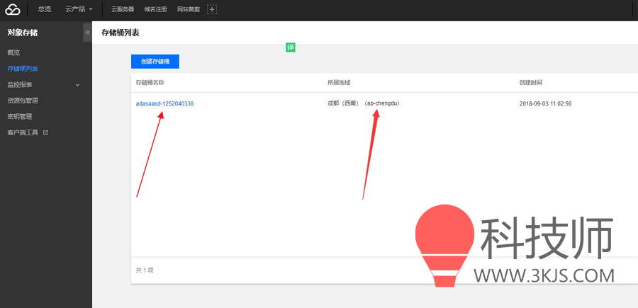 宝塔面板使用腾讯云COS插件,备份网站数据及数据库