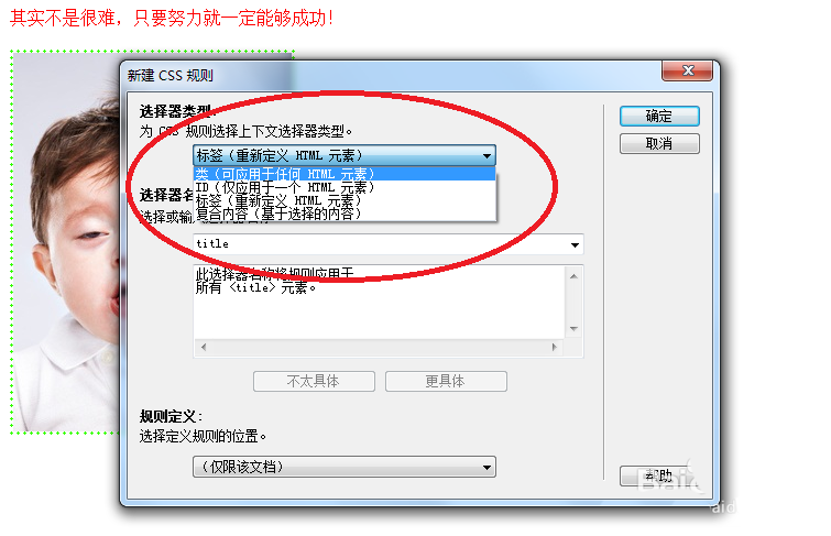 Dreamweaver怎么使用css选择器中的类？