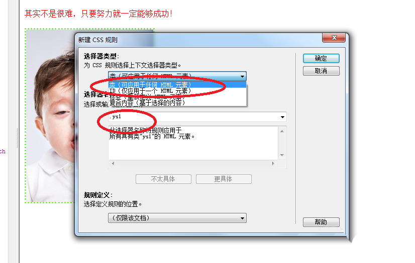 Dreamweaver怎么使用css选择器中的类？