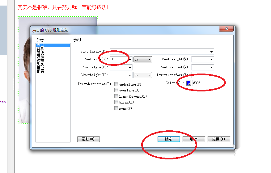 Dreamweaver怎么使用css选择器中的类？