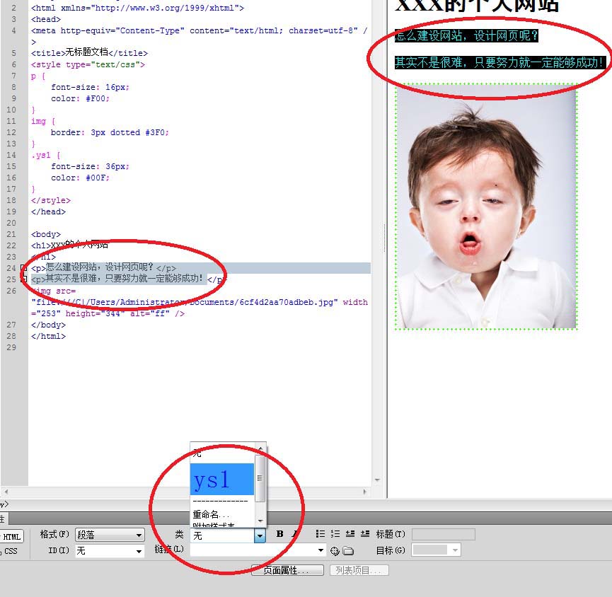 Dreamweaver怎么使用css选择器中的类？