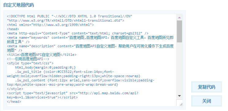 HTML中添加插入自定义的百度地图教程