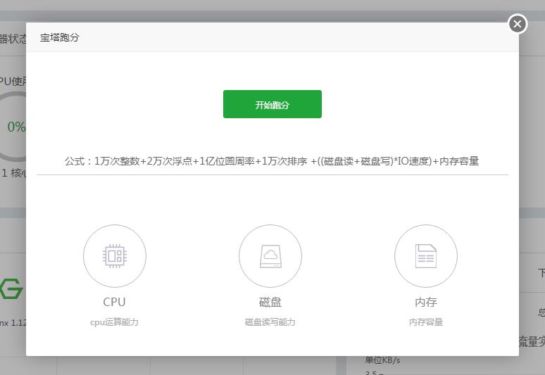 搬瓦工VPS CentOS 6环境下搭建宝塔linux面板