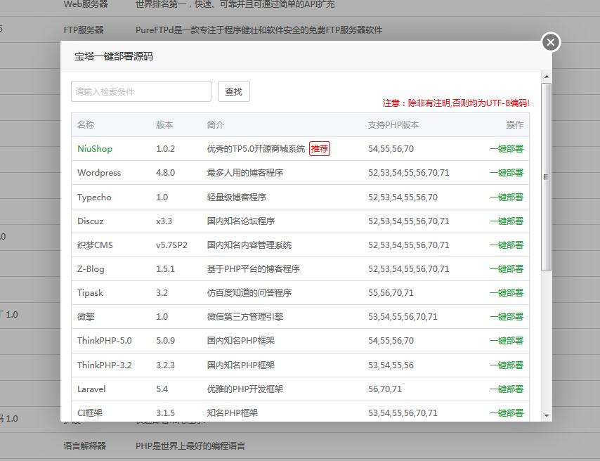 搬瓦工VPS CentOS 6环境下搭建宝塔linux面板