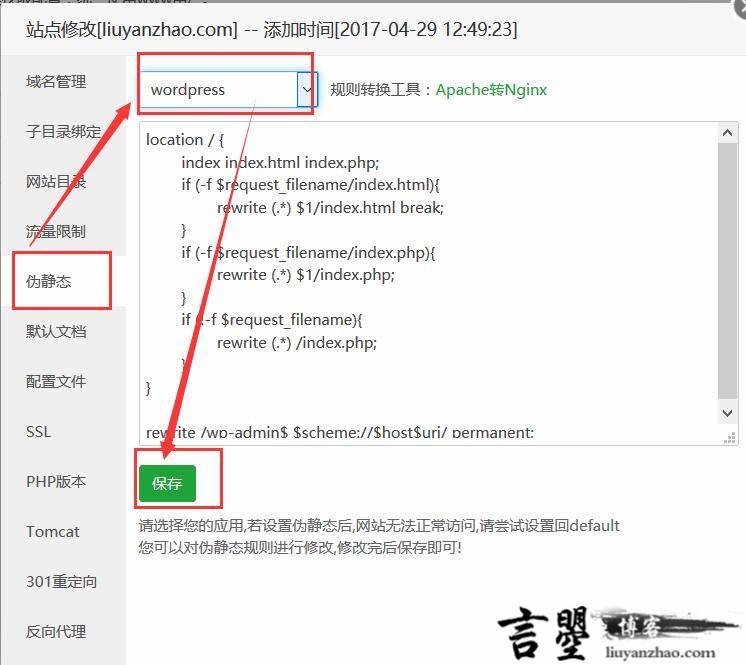 如何使用宝塔面板给网站添加伪静态，躲开404