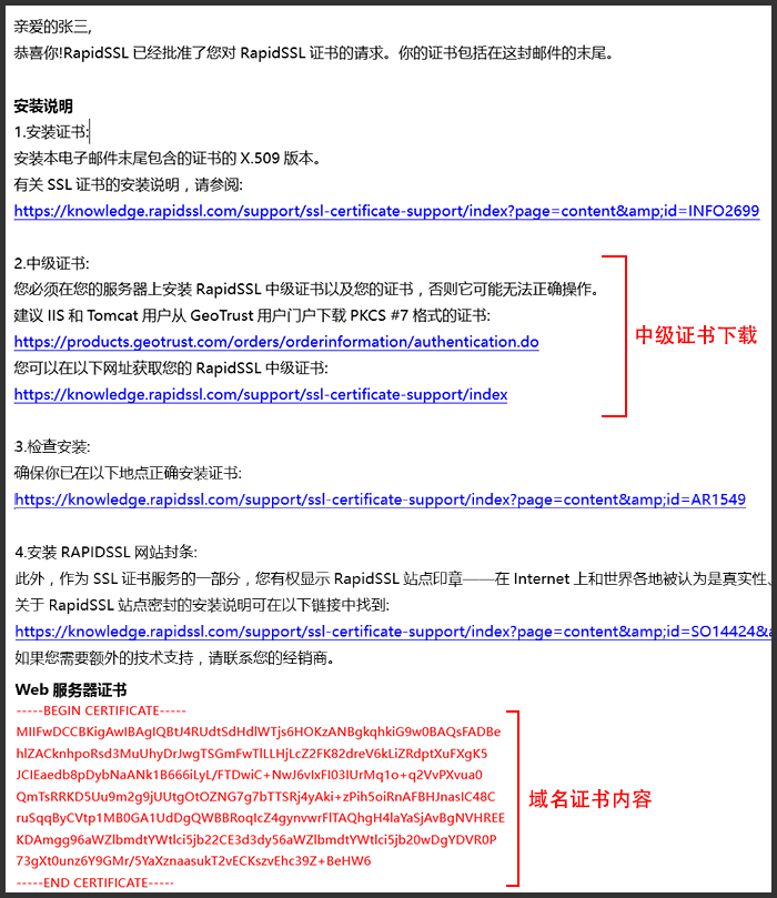 Linux版RapidSSL证书安装指南