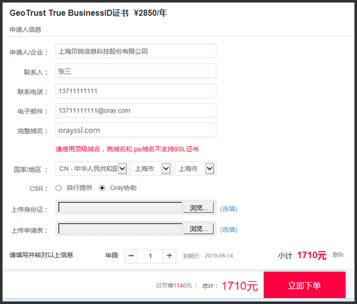 Linux版GeoTrust证书安装指南
