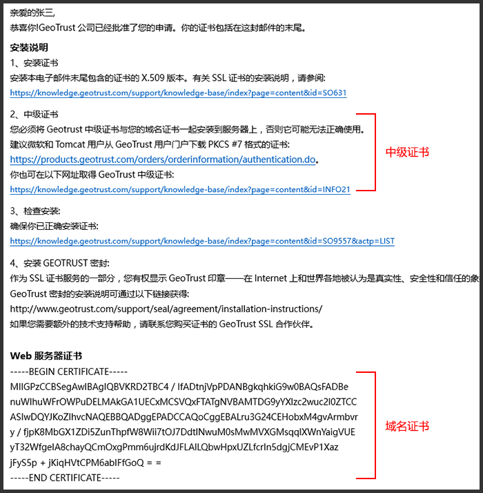 Linux版GeoTrust证书安装指南