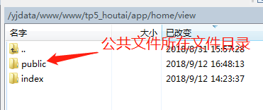 thinkphp5引入公共部分header、footer的方法