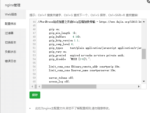 Nginx _Apache_php_WordPress_宝塔面板开启Gzip及测试方法