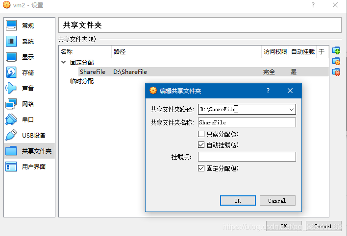 Linux常用命令及安装增强工具（共享文件夹的设置）