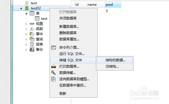 如何利用Navicat for MySql 导出和导入数据