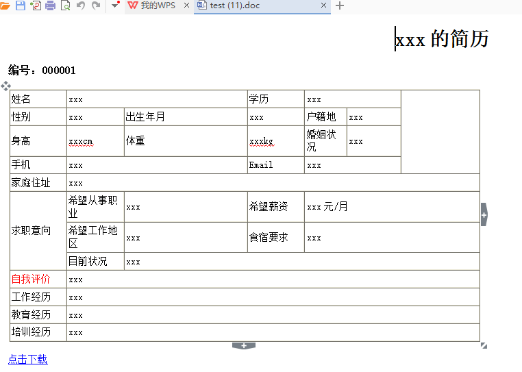 php生成word并下载代码实例