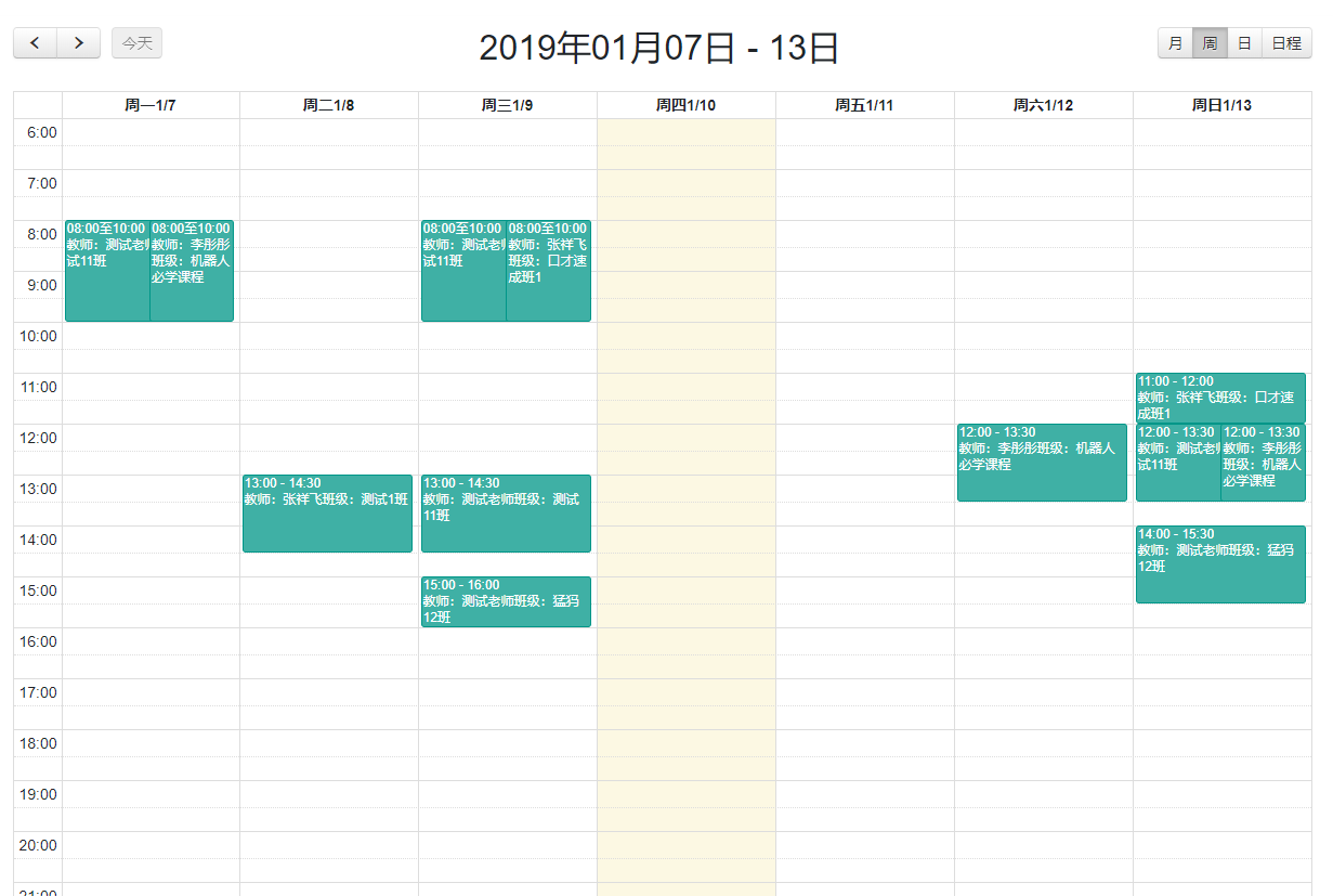php使用fullcalendar日历插件开发课程表