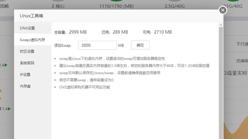 宝塔面板优化：通过设置Swap虚拟内存，降低内存使用率及负载状态