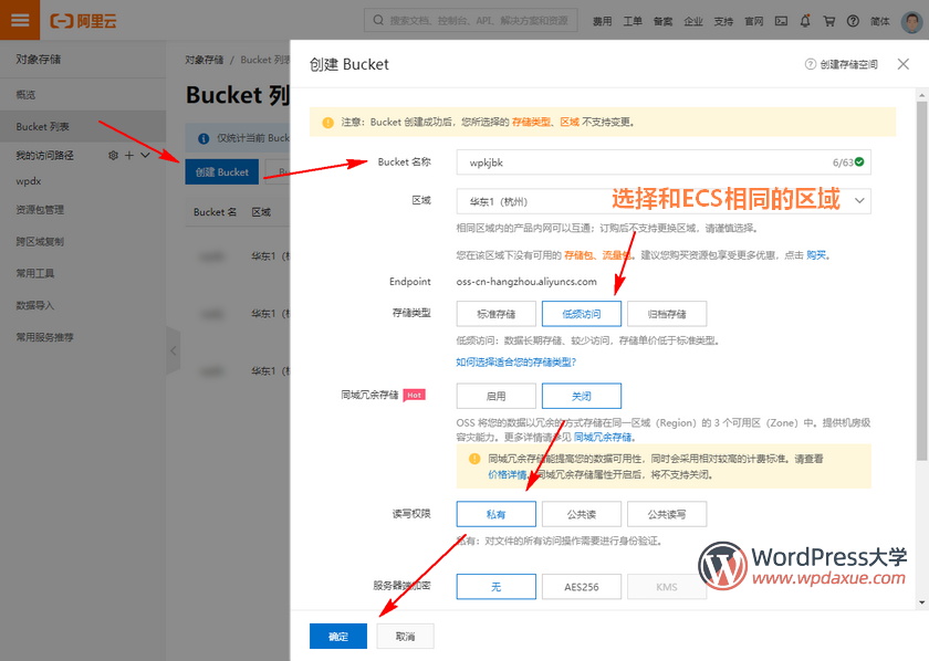 宝塔面板自动定时备份网站文件和数据库到阿里云OSS