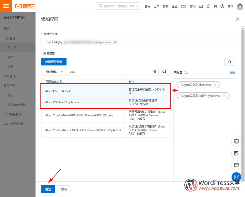 宝塔面板自动定时备份网站文件和数据库到阿里云OSS