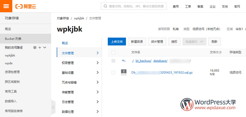 宝塔面板自动定时备份网站文件和数据库到阿里云OSS