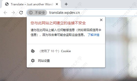 什么是SSL？为什么它是WordPress网站必备功能