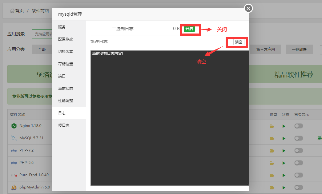 宝塔面板优化到极致了还负载过满！网站打开很慢怎么办？数据库日志文件清理一下