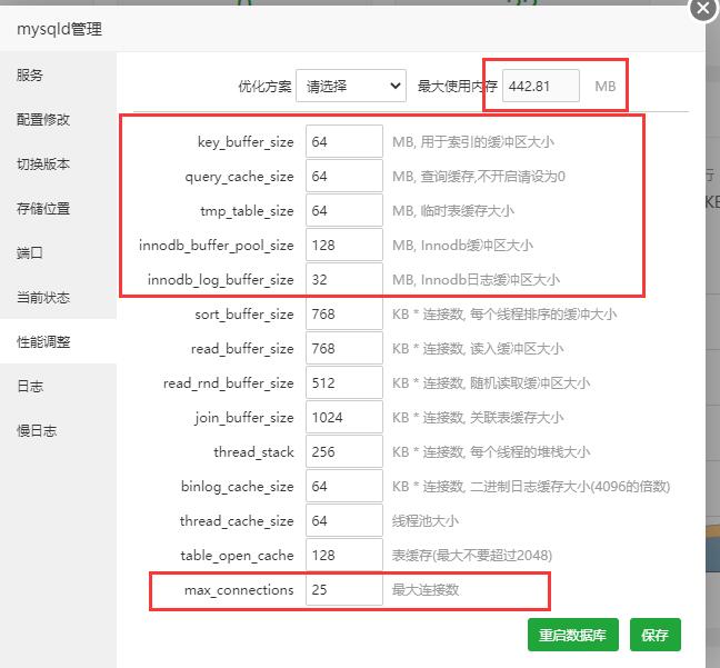 宝塔面板mysql内存占用高！要如何优化？