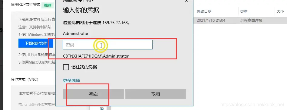 腾讯云服务器远程连接的几种方式（包括Windows和linux系统）