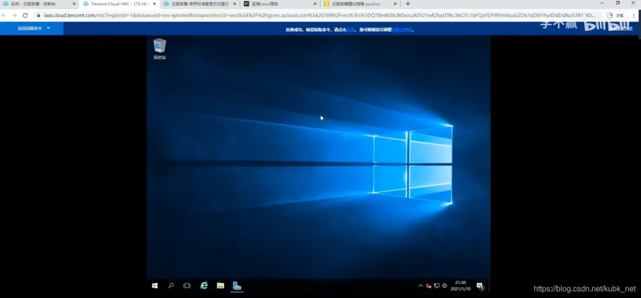 腾讯云服务器远程连接的几种方式（包括Windows和linux系统）