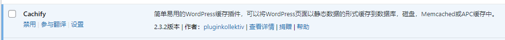 wordpress网站Cachify插件实现网站加速方法，并解决TTFB时间过长