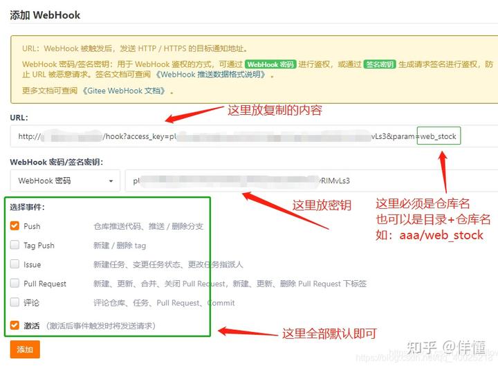 宝塔面板webhook与Gitee配置实现服务器的代码同步更新