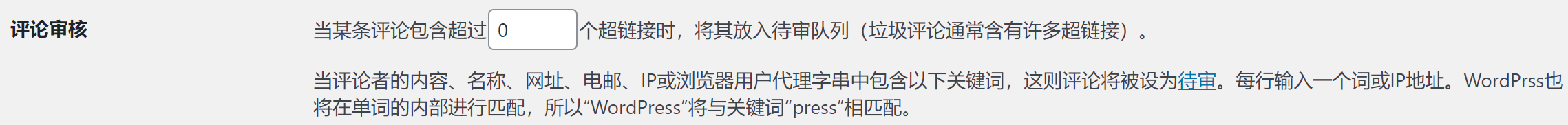 WordPress 垃圾评论、广告评论6大处理方法，来一个杀一个
