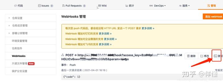 宝塔面板webhook与Gitee配置实现服务器的代码同步更新
