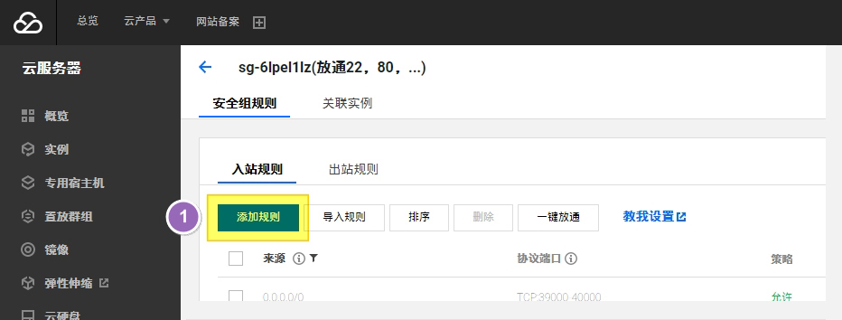 腾讯云服务器宝塔面板配置教程：要开放哪些端口？安全组之规则设置