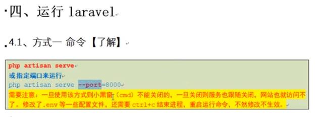 laravel运行方式图解：处理csrf、路由配置