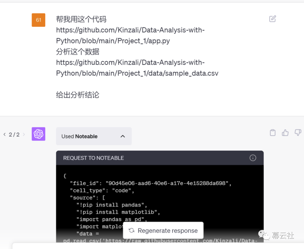 ChatGPT使用能执行python 代码进行数据分析的插件noteable