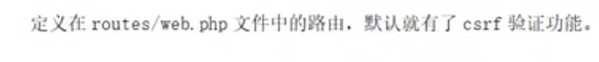 laravel运行方式图解：处理csrf、路由配置