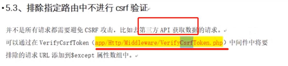 laravel运行方式图解：处理csrf、路由配置