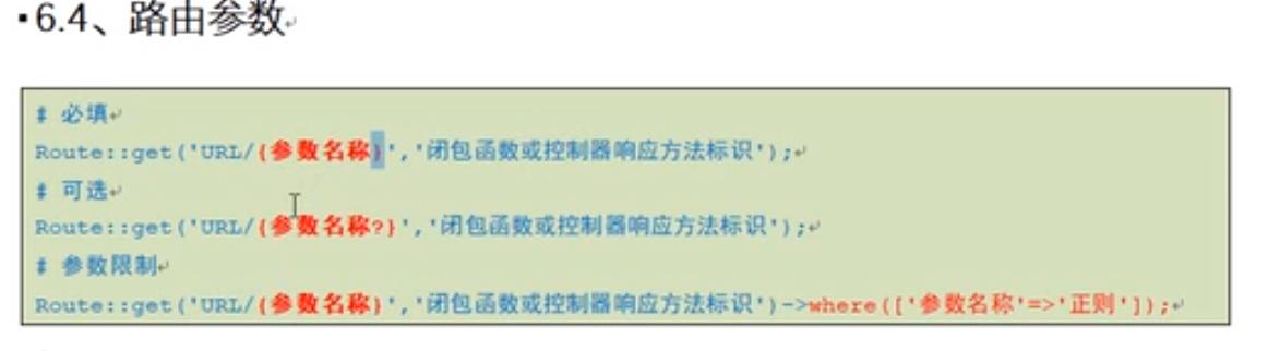 laravel运行方式图解：处理csrf、路由配置