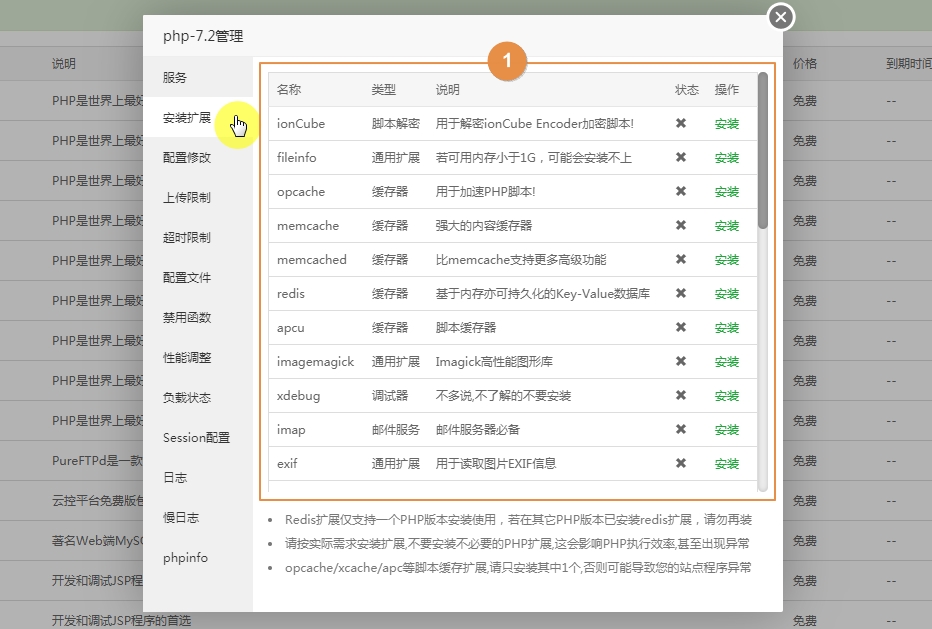 宝塔面板性能优化之php参数及并发调整