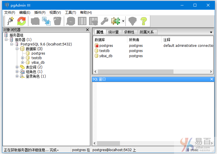 PostgreSQL UI创建与删除模式(架构)