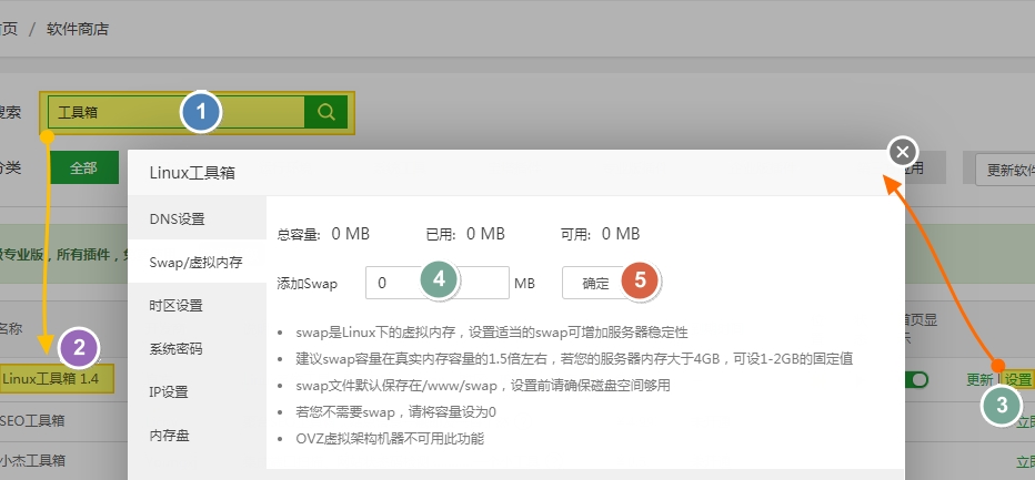 宝塔面板之添加swap交换分区提高系统的稳定性
