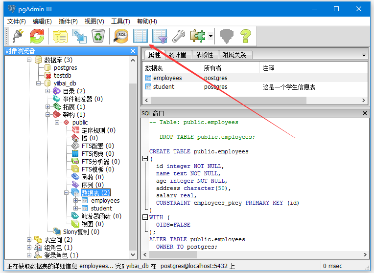 PostgreSQL （INSERT语句＋查询工具）插入数据