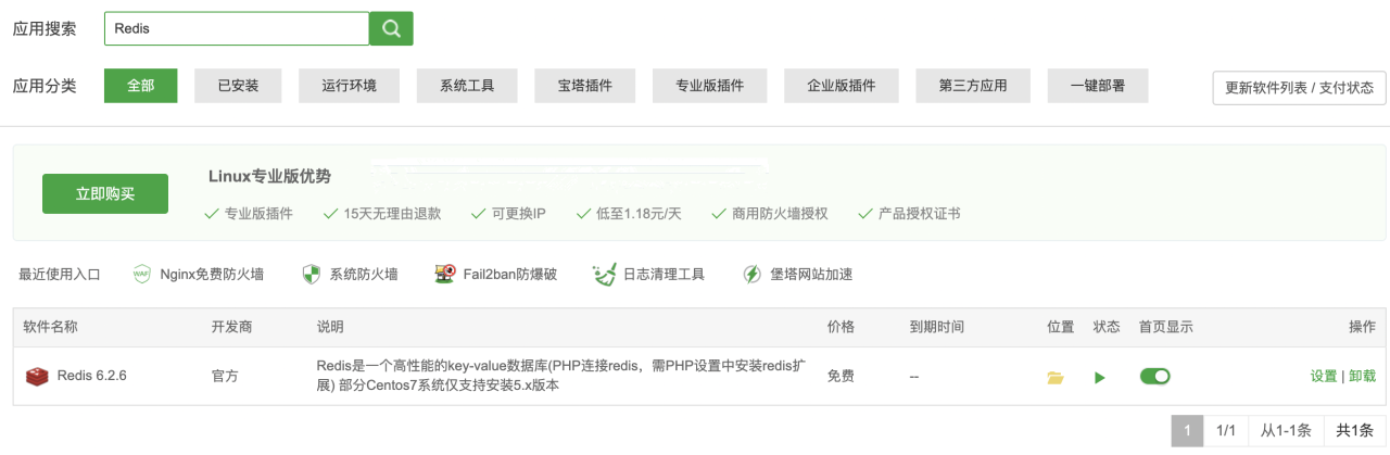 Redis Object Cache缓存插件如何在宝塔面板开启？