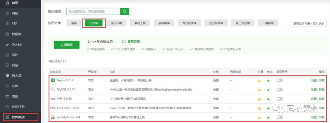 服务器更换网站搬家——宝塔面板一键迁移详解