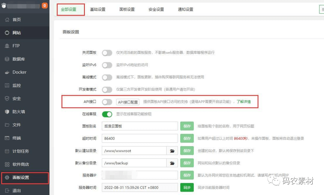服务器更换网站搬家——宝塔面板一键迁移详解