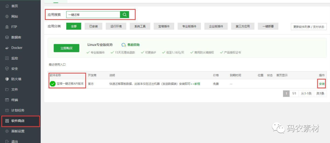 服务器更换网站搬家——宝塔面板一键迁移详解