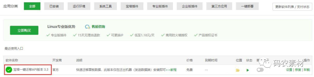 服务器更换网站搬家——宝塔面板一键迁移详解