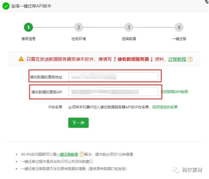 服务器更换网站搬家——宝塔面板一键迁移详解