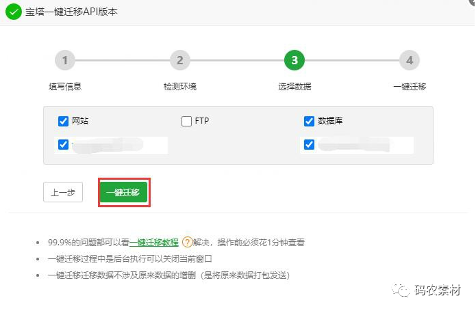 服务器更换网站搬家——宝塔面板一键迁移详解