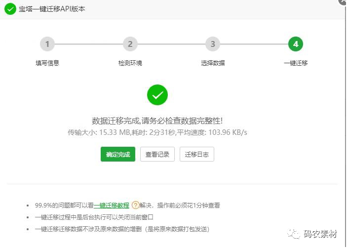 服务器更换网站搬家——宝塔面板一键迁移详解