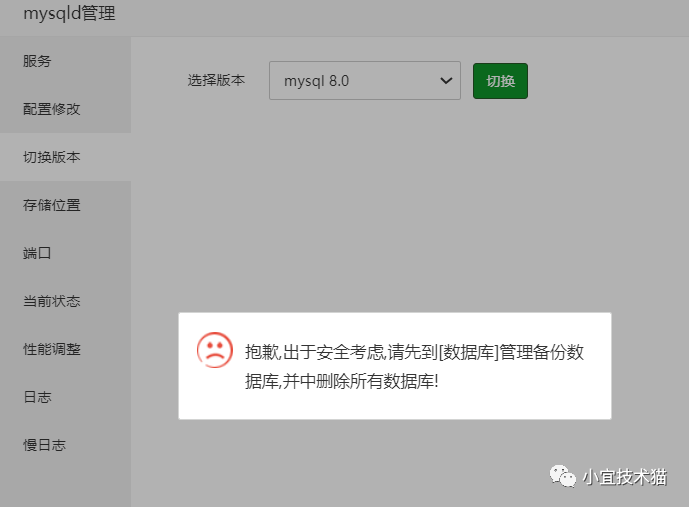 宝塔面板如何切换数据库版本？